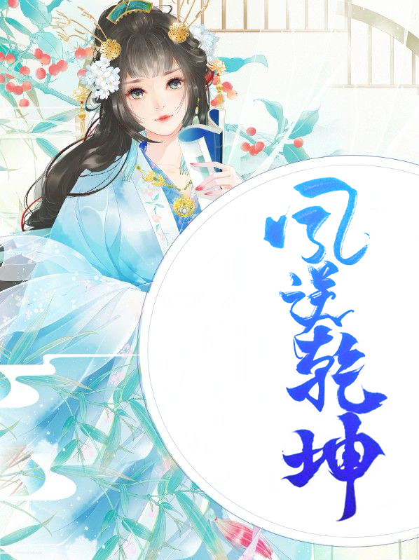 逆乾坤步惊云