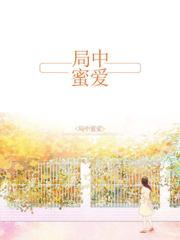 局中局免费完整版阅读
