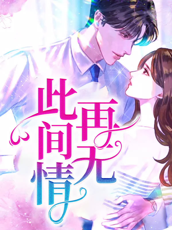 此间再无春日宴什么意思