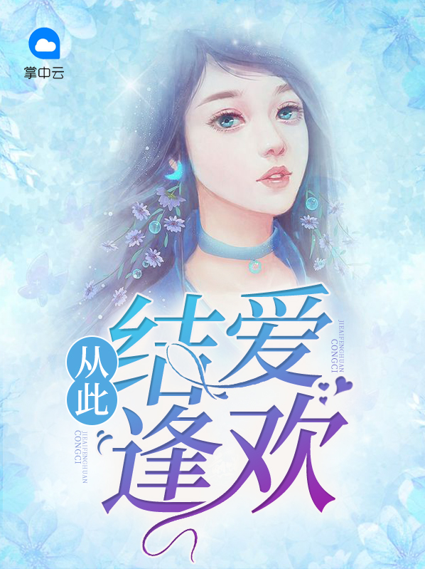从此封爱