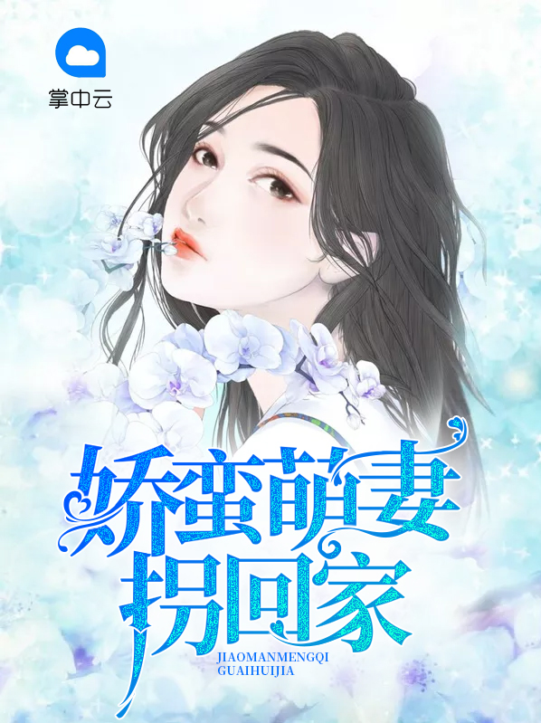 娇蛮娘子逃婚记全文免费阅读