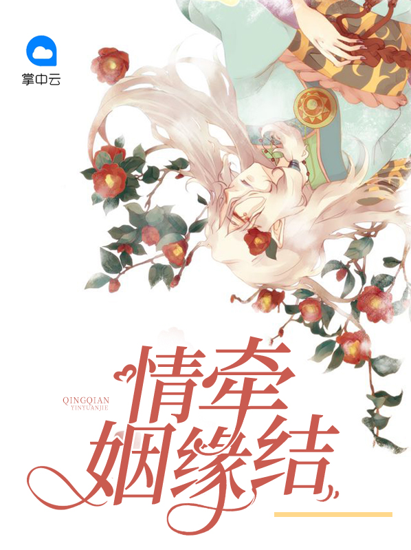 姻缘结歌词