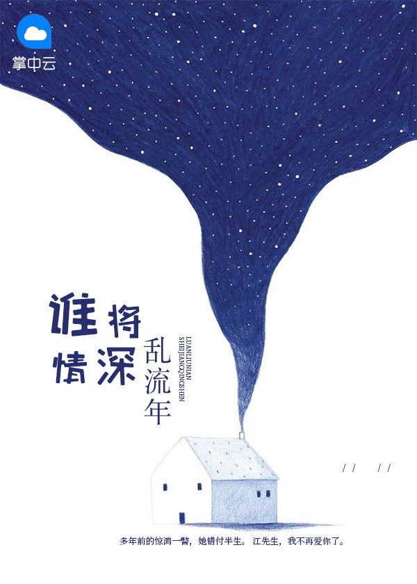 谁将流年抛却全文免费阅读