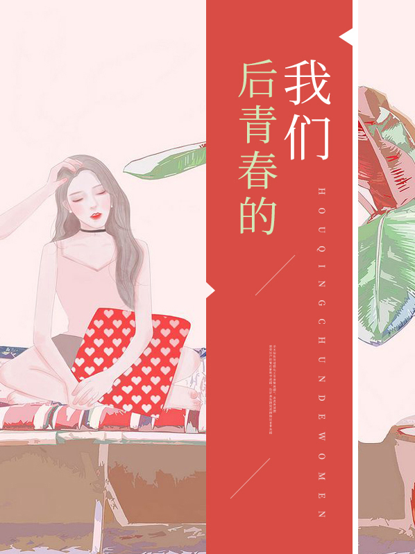 致我们的青春
