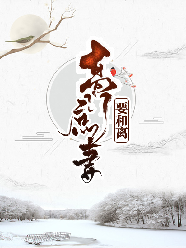 高门庶出