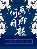 何日葵怎么画