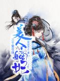 三千繁花挽:美人嫡妃