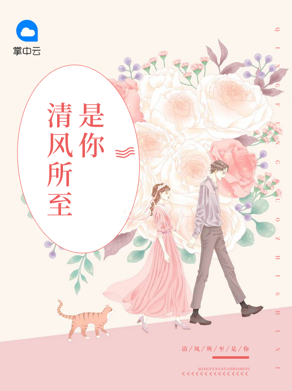 清风于你是什么意思
