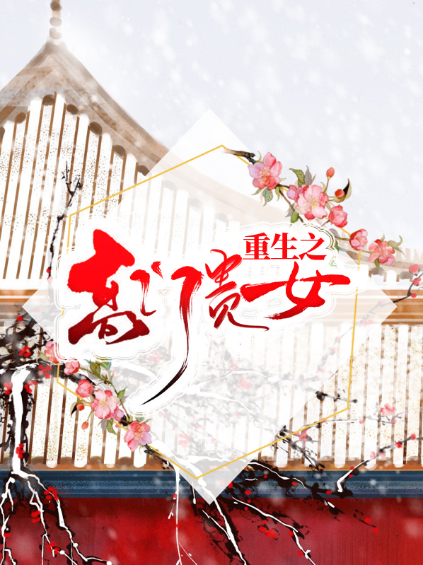 重生之高门贵女萧淮沈曦免费阅读