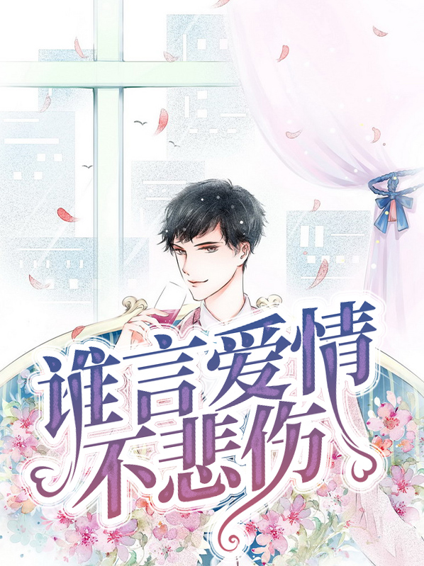 爱情悲伤的歌曲