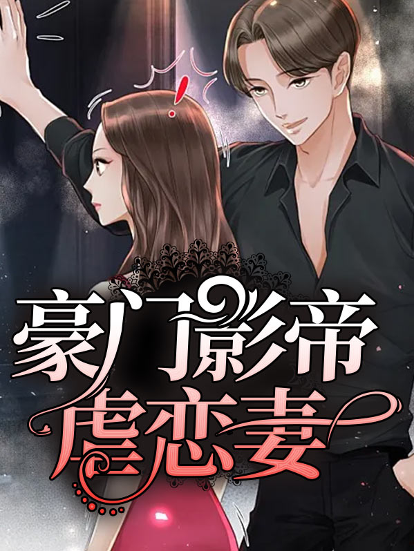 豪门影帝不好惹[穿书]