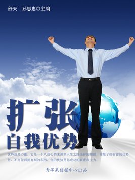 自我扩张的成长