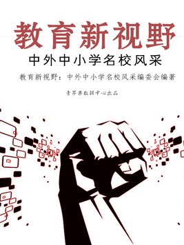 著名中小学