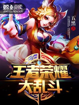 王者荣耀大乱斗算胜率吗