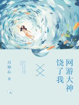 网游大神饶了我 小说