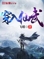 穿入仙武下载