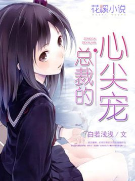 重生后我成了总裁的心尖宠