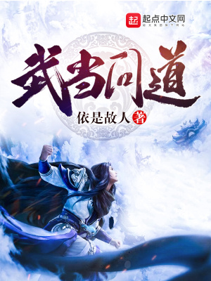 武当问道是什么意思