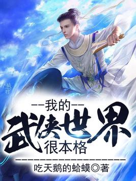 我的武侠面板