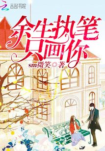 和执笔画余生相似的诗句