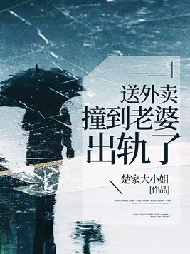 送外卖撞车
