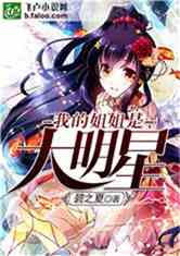 我的姐姐是大明星漫画下拉古风漫画1