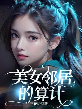 我的23岁美女邻居电视剧全集