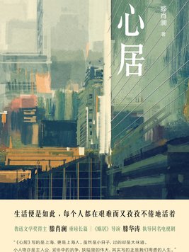 心居电视剧在线观看免费版西瓜影院