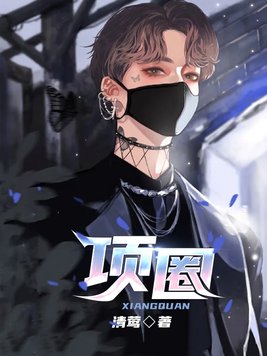 项圈 清莺