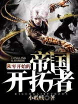 从零开始开拓篇