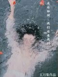 无论如何,我们还是我们