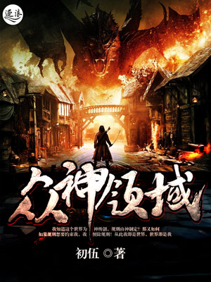 众神领域职位
