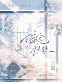 偏宠娇软小说