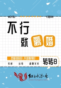 不行就离婚全文免费阅读