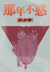 不惑当年是什么意思