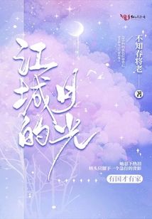 江城的光李御阅读答案