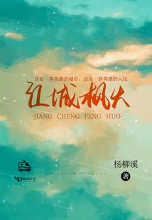 江城下枫叶的下一句