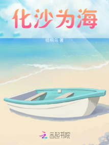 化沙为马