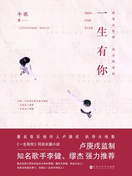 一生有你简谱