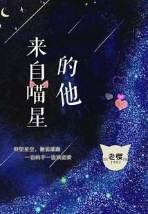 来自喵星球的你