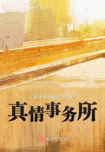 真情故事汇是真的吗