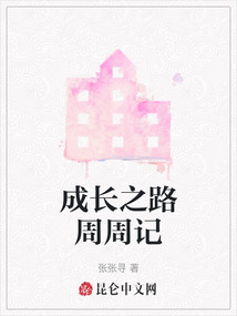 周记《成长》