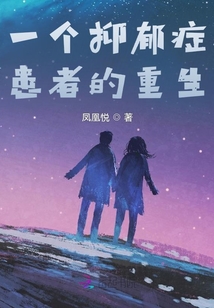 抑郁症患者反复想一件事