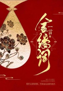 金缕词gb