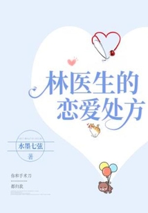 林医生是哪个电视剧