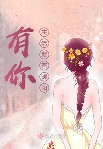 生活有你文案