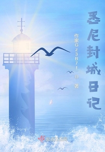 封城日记电视剧免费观看