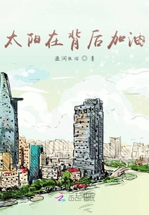 太阳背后是什么样子