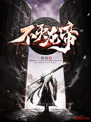 不灭龙帝免费阅读全文