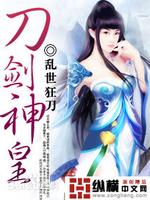 刀剑神皇TXT下载免费